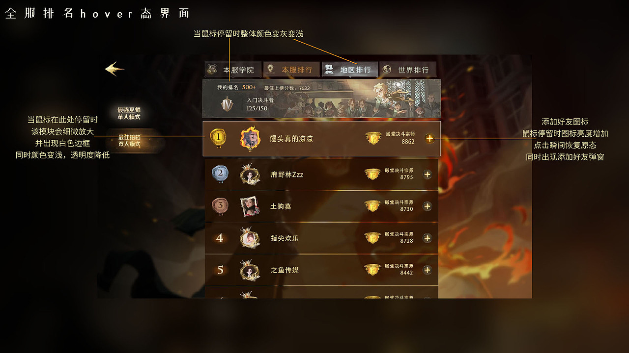 《哈利波特.魔法觉醒》双人决斗PC端设计（图ZMjk5ODA0MDE2） - 游戏UI - 站酷设计师Hodidfih方锦淮原创素材 - 站酷ZCOOL