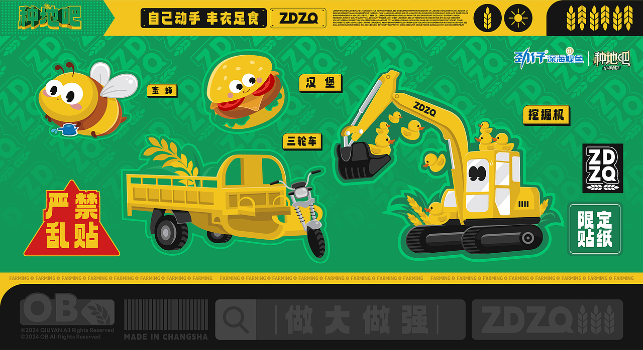 《种地吧》综艺 限定贴纸设计&延展