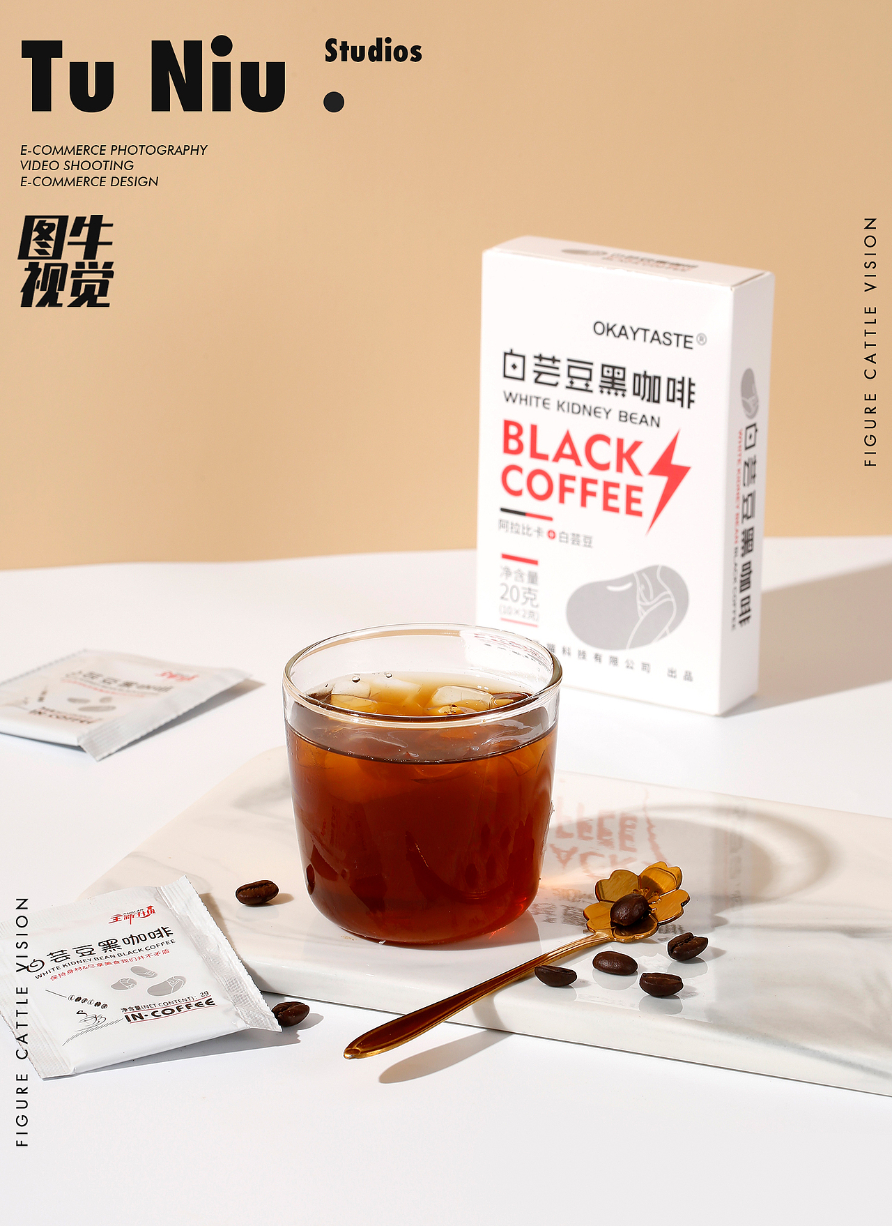 白芸豆黑咖啡|电商设计|郑州图牛|商业摄影|产品拍摄