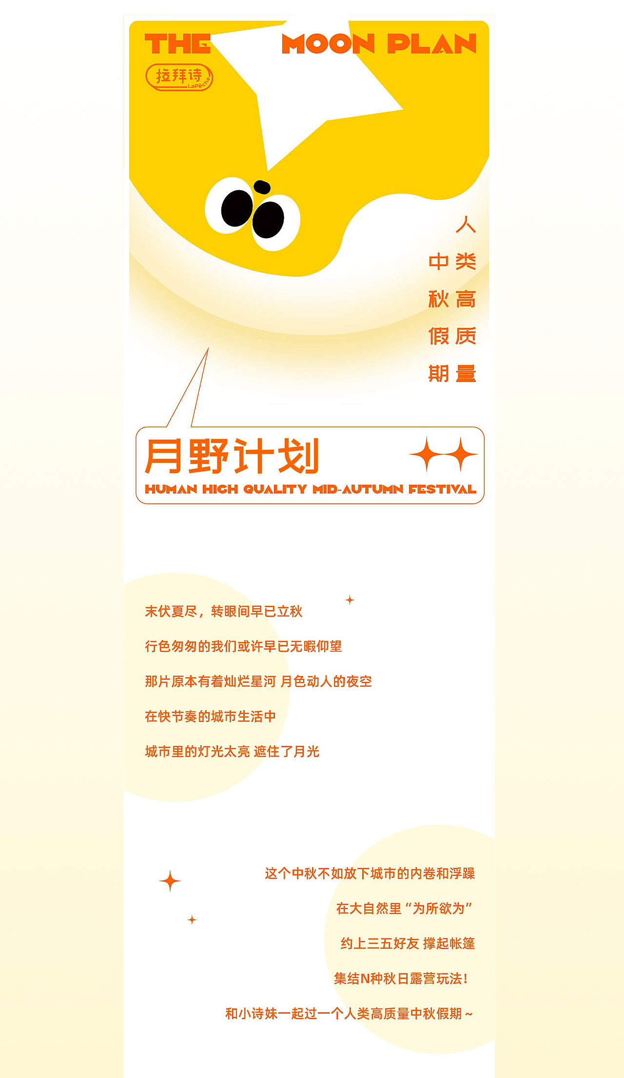 公众号排版｜节庆篇 月野计划（图ZMzYwODI1NDA4） - 电商 - 站酷设计师ET包装原创素材 - 站酷ZCOOL