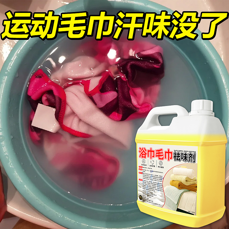 浴巾毛巾祛味剂