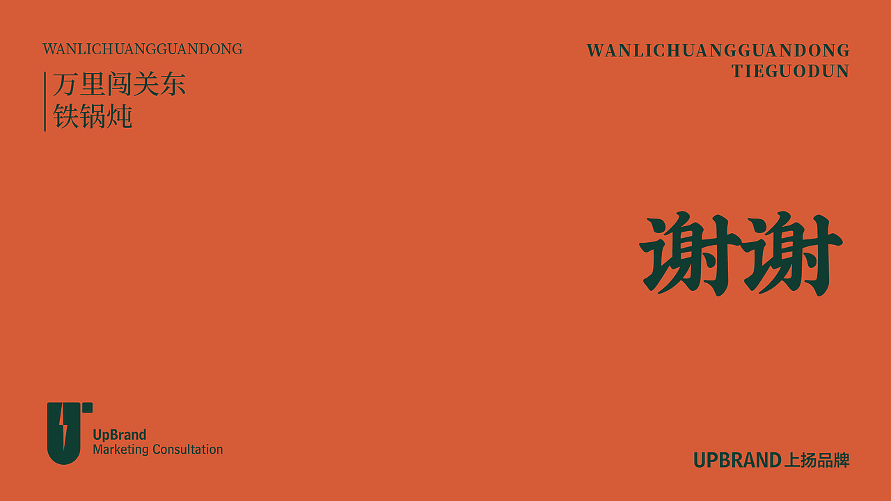 万里闯关东(图ZMzU4NTAwODY4) - 品牌 - 站酷设计师上扬品牌营销咨询原创素材 - 站酷ZCOOL