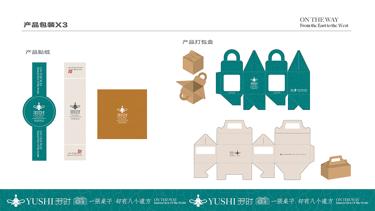 上海羽时席前甜品vi设计餐饮设计