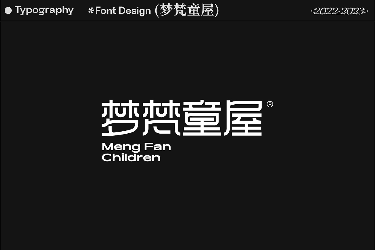 2022-2023字体、平面视觉与动态设计showreel