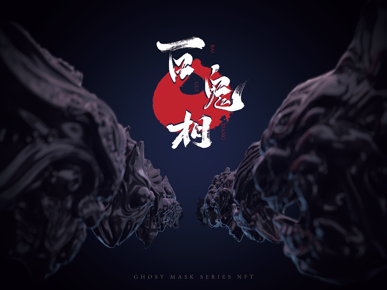 《百鬼相》系列三维速写（一）（图ZMzEzNzgxNDI4） - 人物/生物 - 站酷设计师Leslee_Yun原创素材 - 站酷ZCOOL