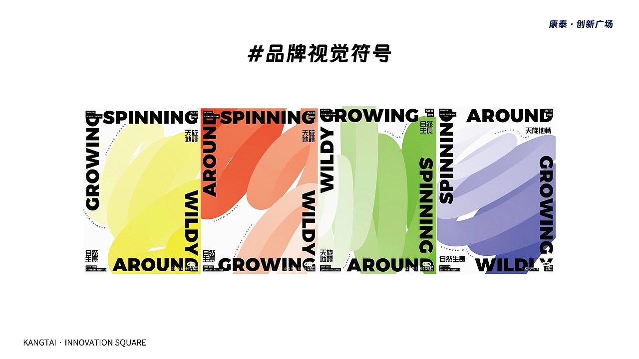 康泰·创新广场品牌传播方案（图ZMzQ3NTg3MDA4） - 文案/策划 - 站酷设计师1013BRANDESIGN原创素材 - 站酷ZCOOL