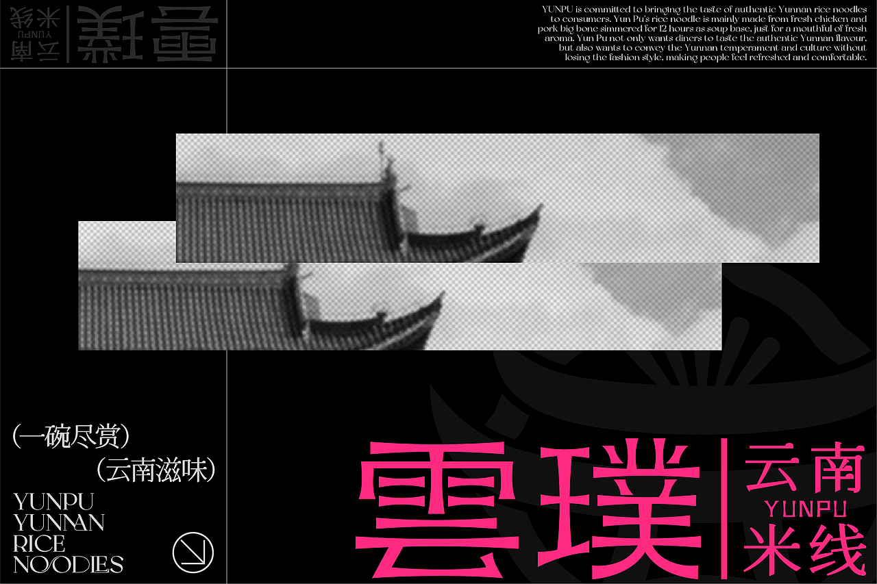 云璞云南米线品牌设计（图ZMzY5MjUyNDAw） - 品牌 - 站酷设计师露珍珠原创素材 - 站酷ZCOOL