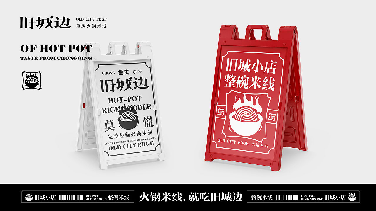 来自重庆山城的小店丨旧城边丨重庆火锅米线丨餐饮设计