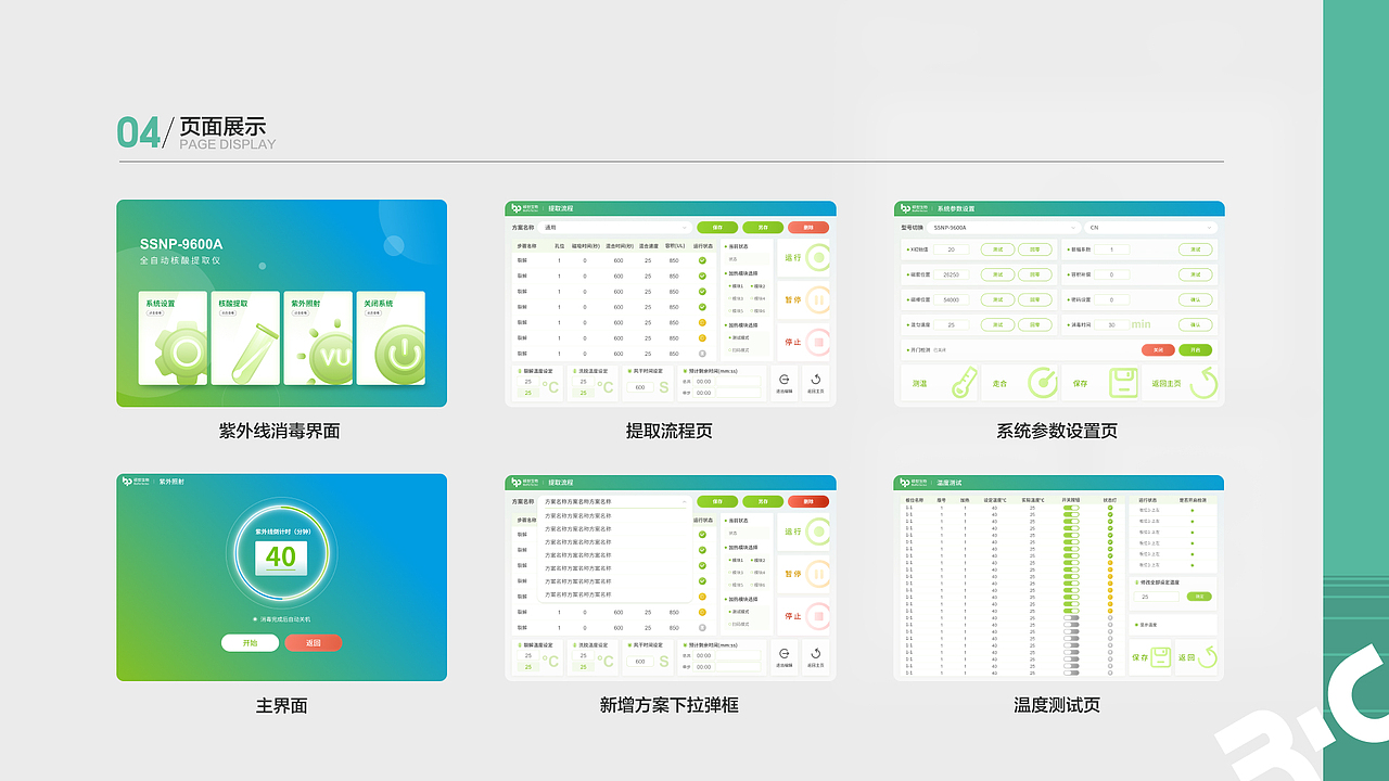 WEBSITE_硕世核酸检测仪