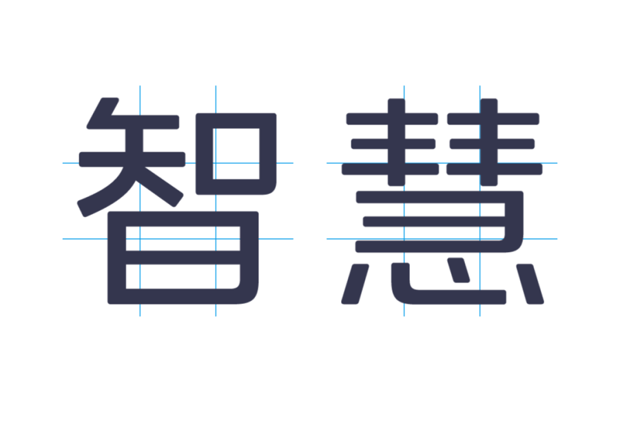 【字体】字无界，探索无界——美的无界联动体（图ZMzAxODE3NTU2） - 字体/字形 - 站酷设计师方正字库原创素材 - 站酷ZCOOL