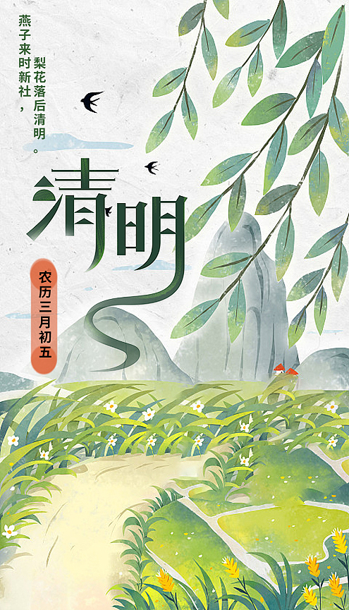 清明 谷雨宣传海报（图ZMzIxOTAxNTg0） - 海报 - 站酷设计师梁德存原创素材 - 站酷ZCOOL