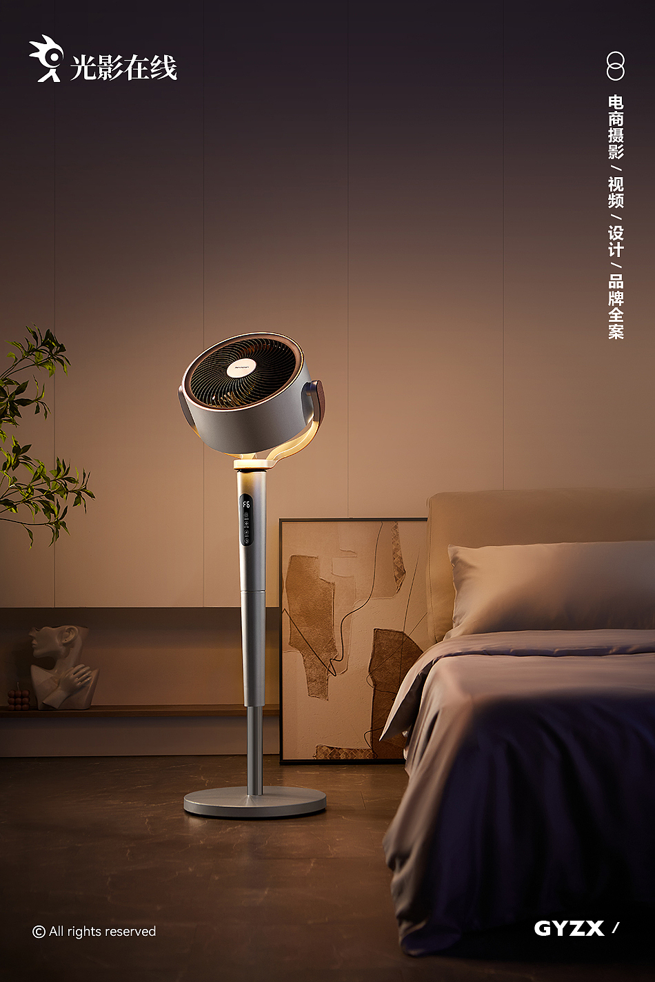 夏普空气循环扇 | 家用落地扇 | 电商摄影