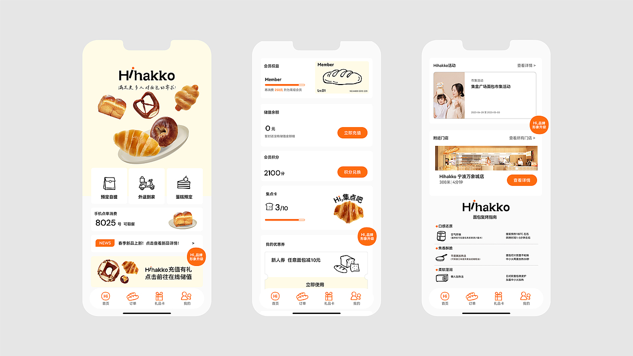 HHH WORK|Hihakko Bakery(图ZMzU0ODgyMTEy) - 品牌 - 站酷设计师hhhdesign工作室原创素材 - 站酷ZCOOL