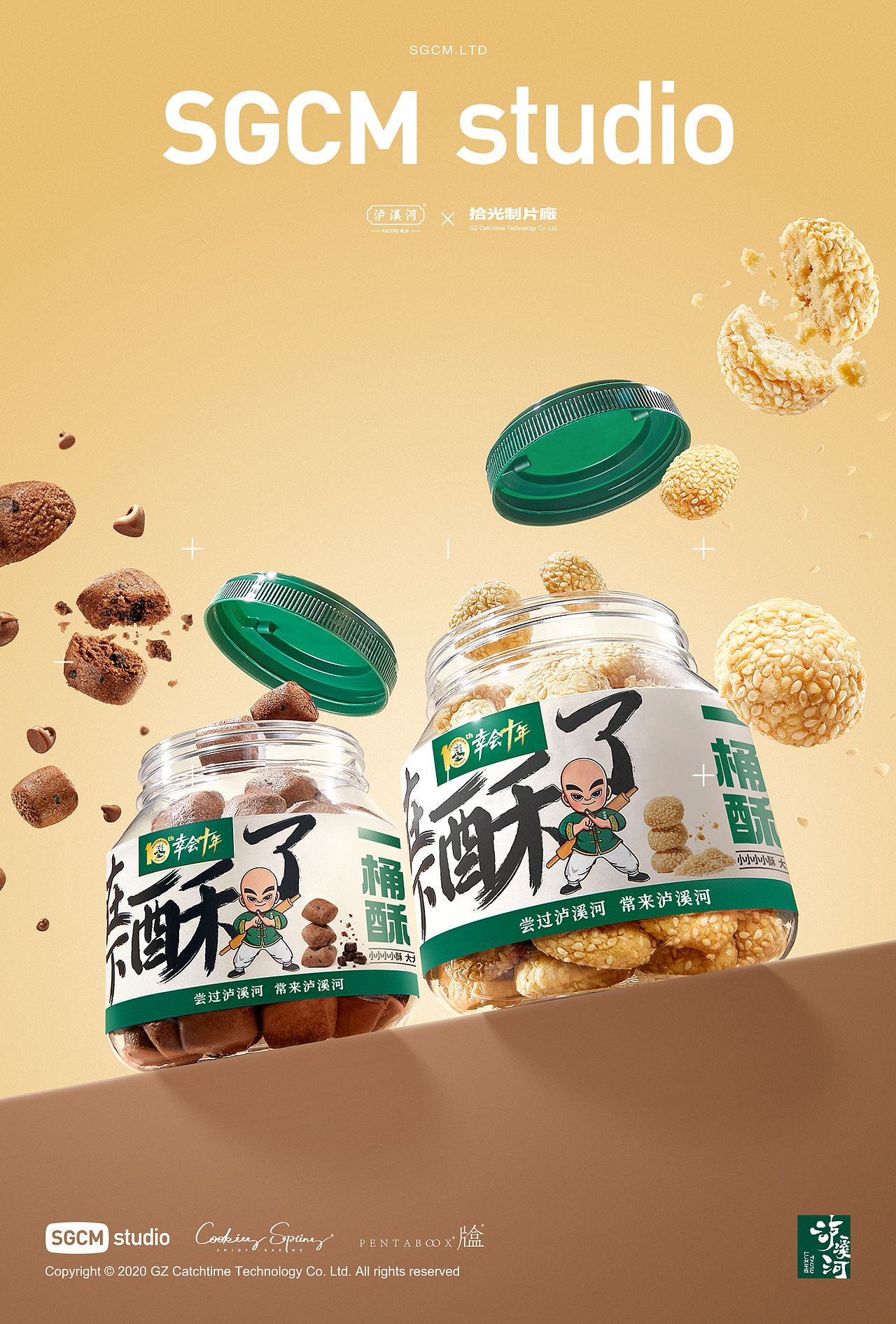 食品品牌摄影 | 泸溪河.桃酥 X SGCM 拾光制片廠