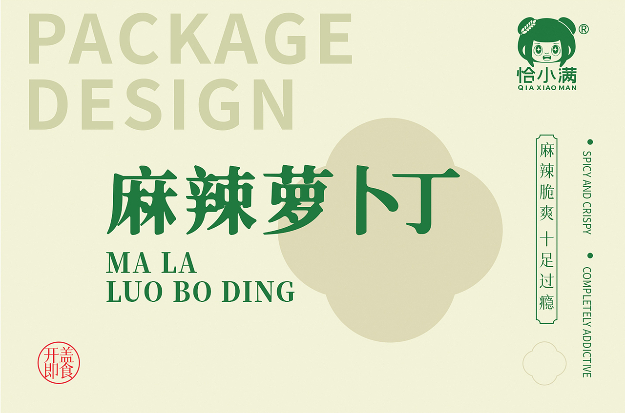 麻辣萝卜丁包装设计