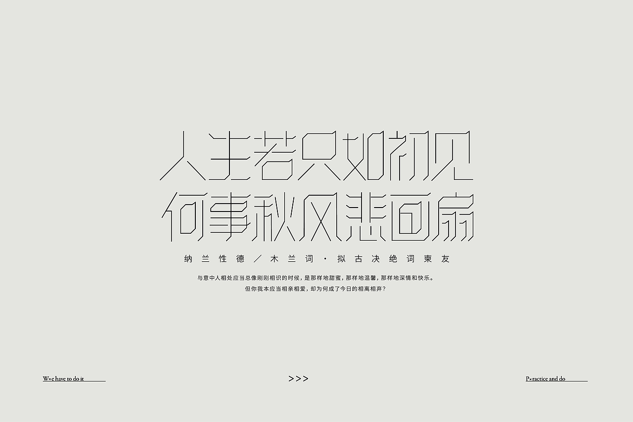 诗句设计篇-Verse design