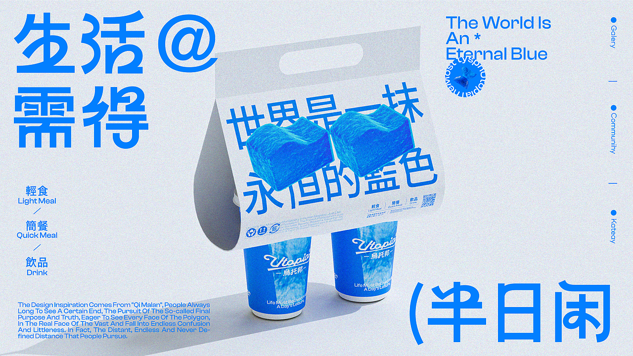 世界是一抹永恒的蓝色|乌托邦餐吧品牌设计(图ZMzUyMzMzOTk2) - 品牌 - 站酷设计师LimInsDesign原创素材 - 站酷ZCOOL