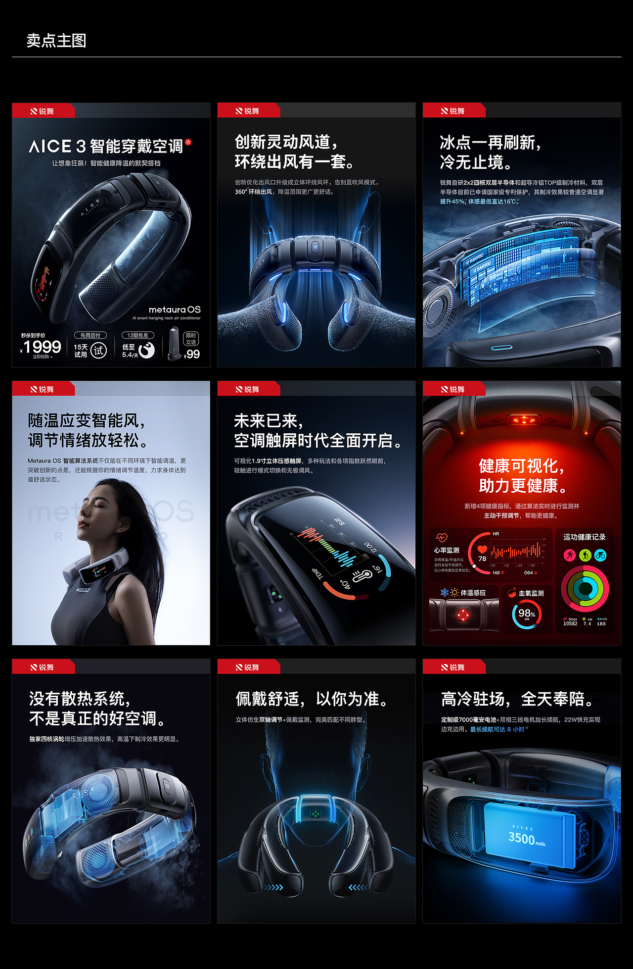 RANVOO AICE 3 视觉整案（图ZMzQwNzU1MjUy） - 电商 - 站酷设计师锐舞视觉原创素材 - 站酷ZCOOL