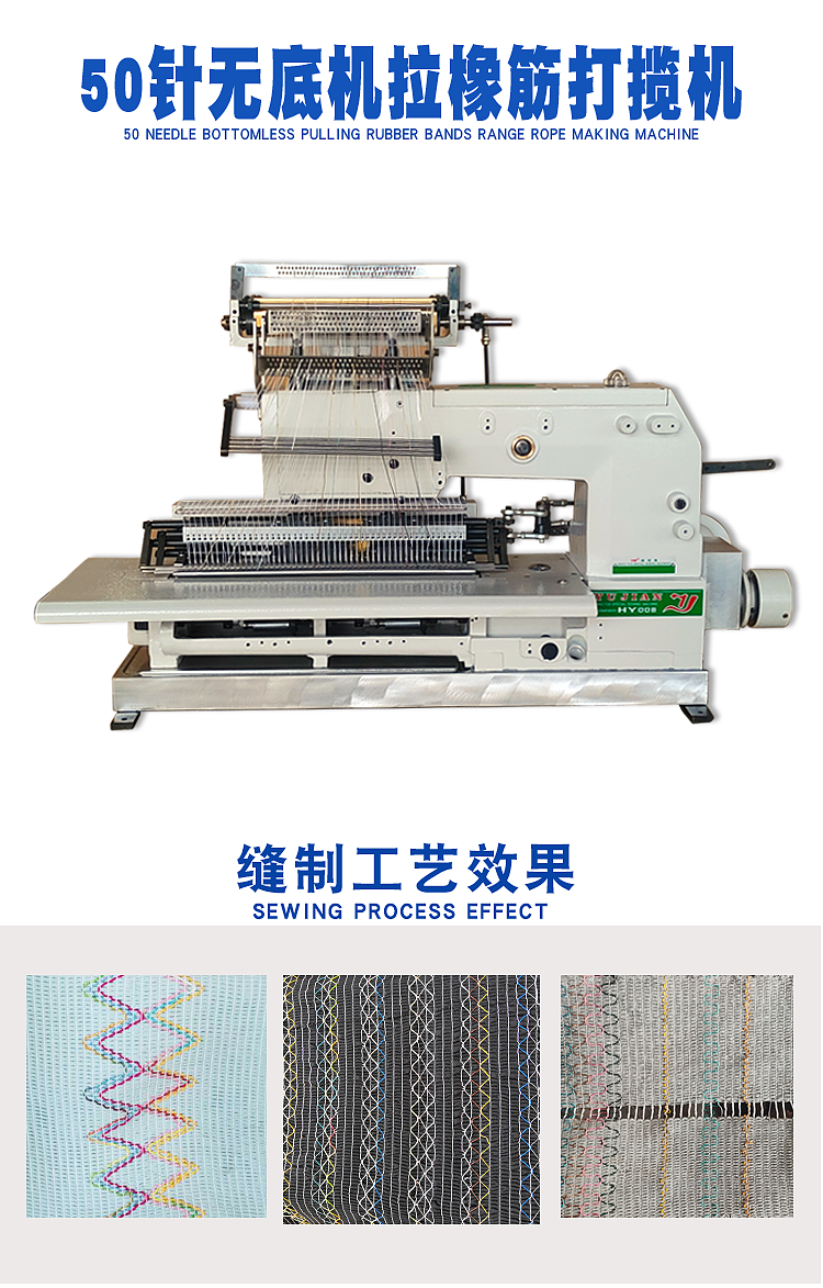 50针多针打揽机打揽机高弹线