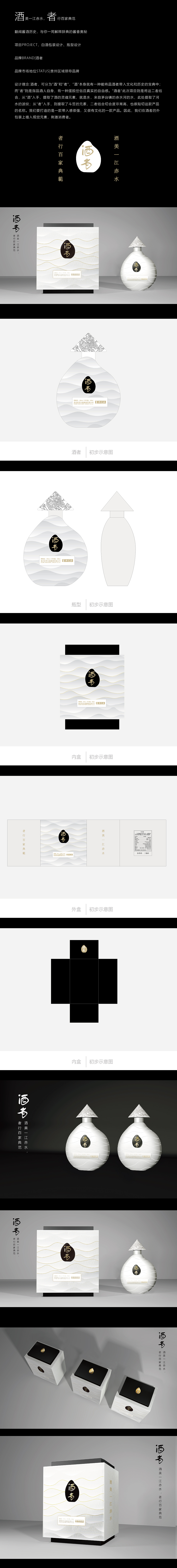 酒者包装设计（图ZMzIxNjU1NjMy） - 包装 - 站酷设计师远方QD原创素材 - 站酷ZCOOL