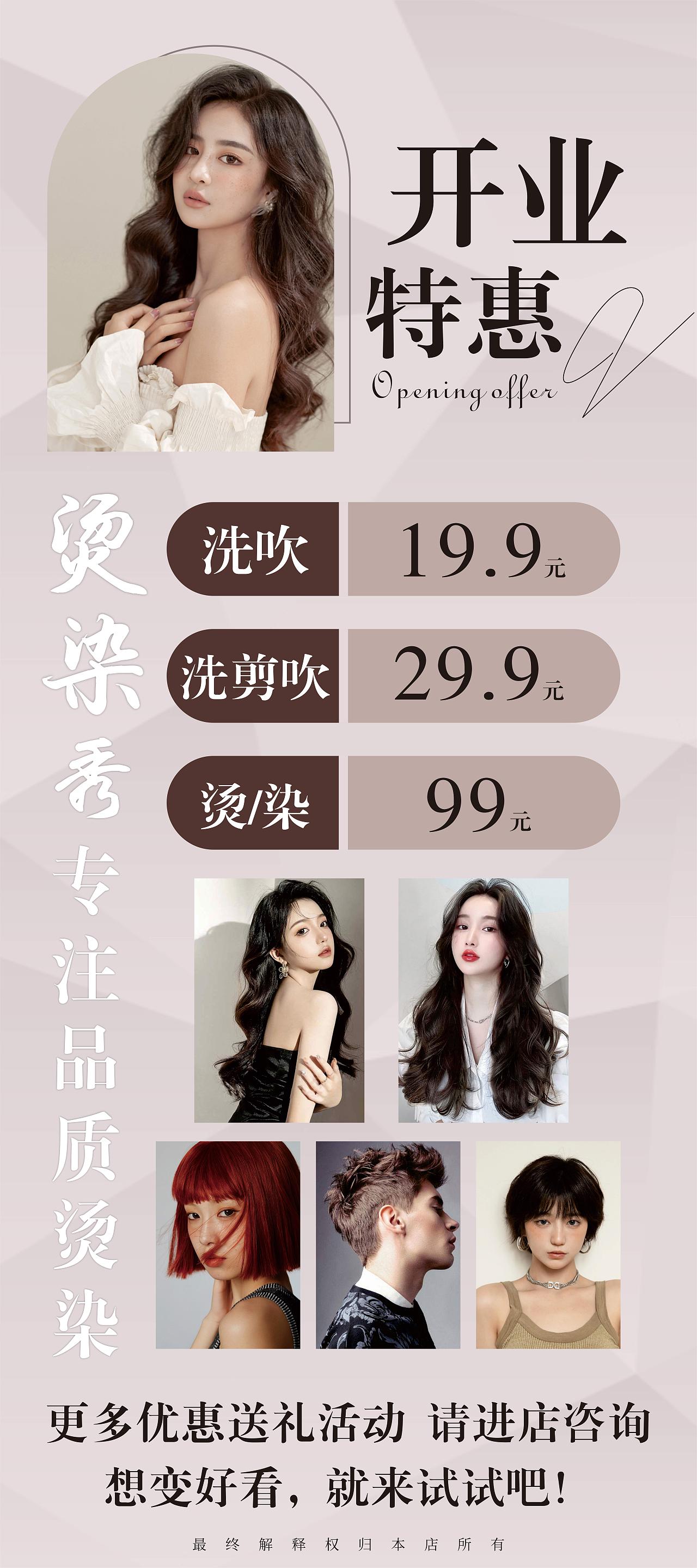 理发店物料（图ZMzQ4MTMyNTU2） - 海报 - 站酷设计师代小妹儿原创素材 - 站酷ZCOOL