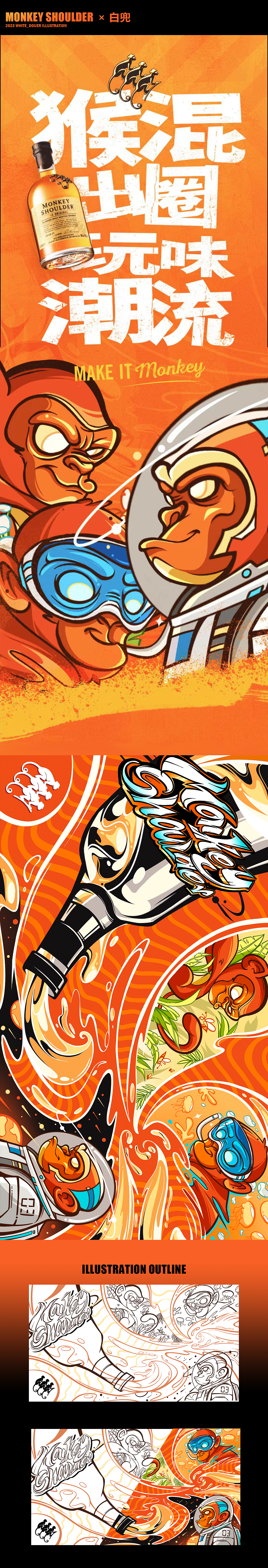 MONKEY SHOULDER & 白兜 ——graffiti illustration（图ZMzM0OTE1MzEy） - 新锐潮流插画 - 站酷设计师白兜原创素材 - 站酷ZCOOL