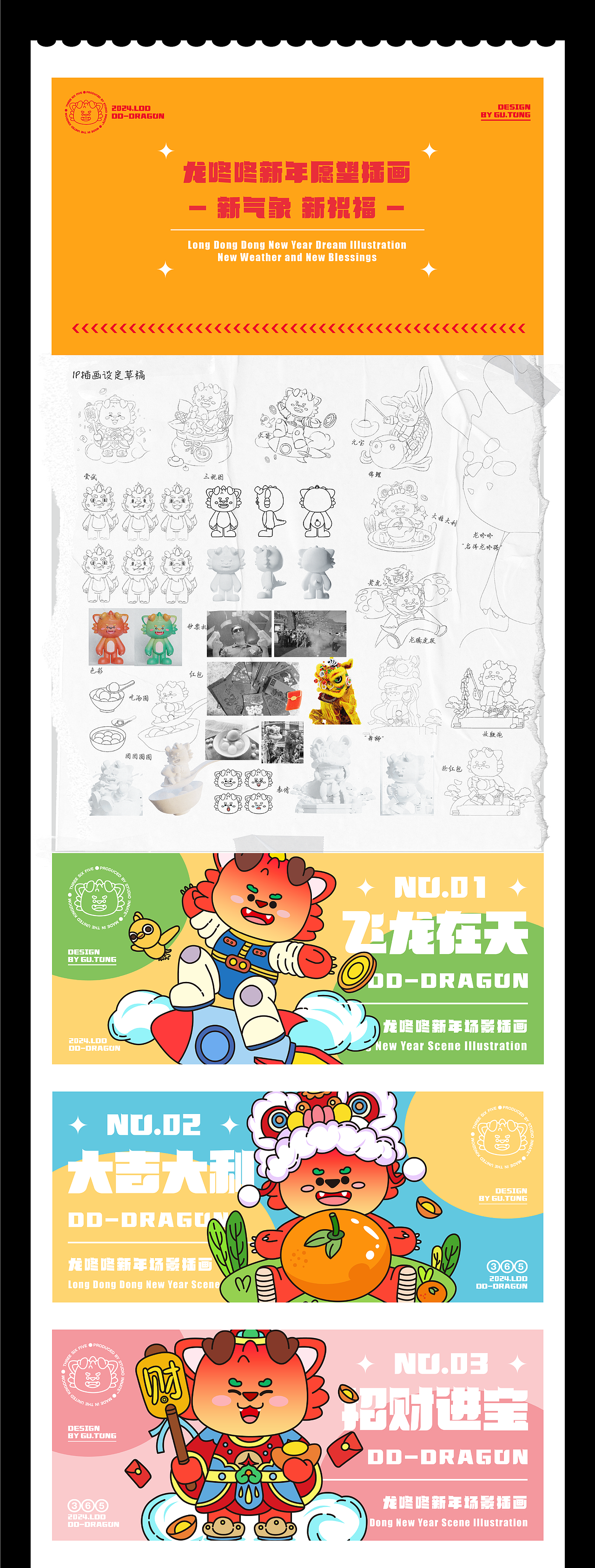 🐲龙年新年IP设计【龙咚咚@DD-DRAGON 2024】