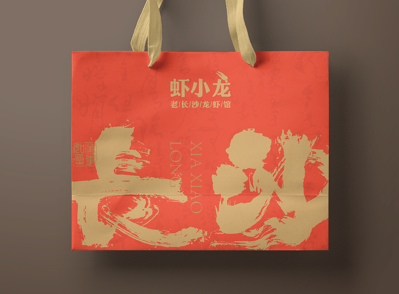 长沙虾小龙品牌包装（图ZMzY5OTkxNDA0） - 包装 - 站酷设计师卢亮原创素材 - 站酷ZCOOL