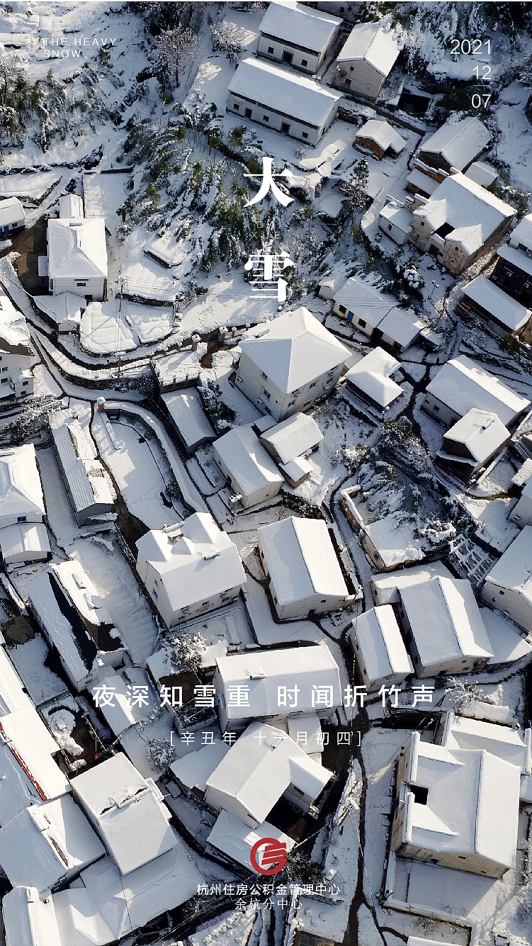 余杭公积金 节气海报