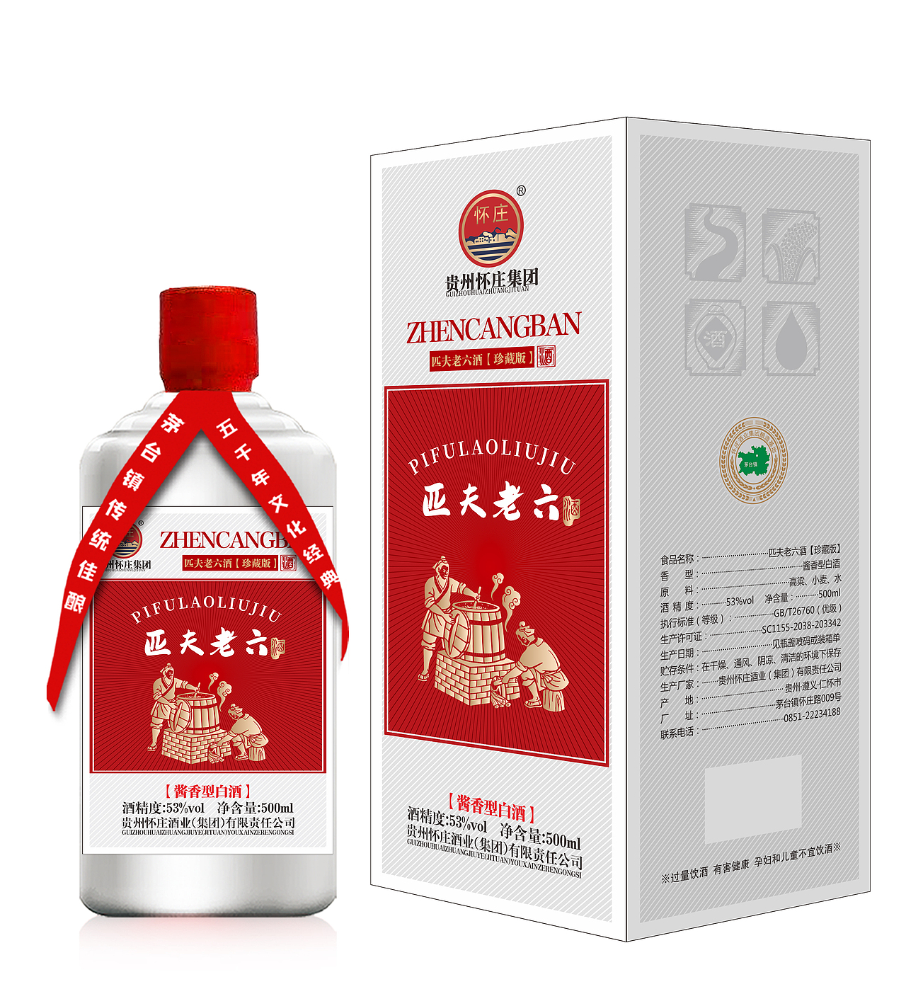 2022年度 新品 贵州茅台 茅台 怀庄酒 白酒 包装产品