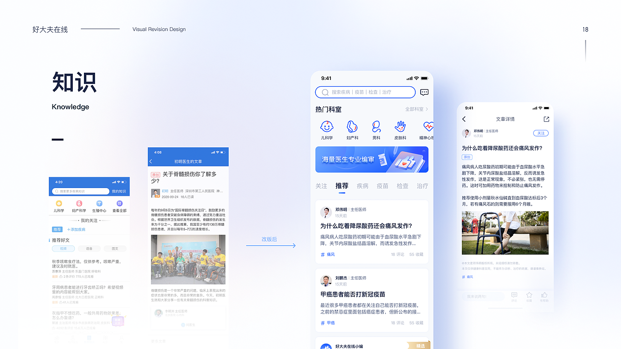 好大夫在线—APP REDESIGN
