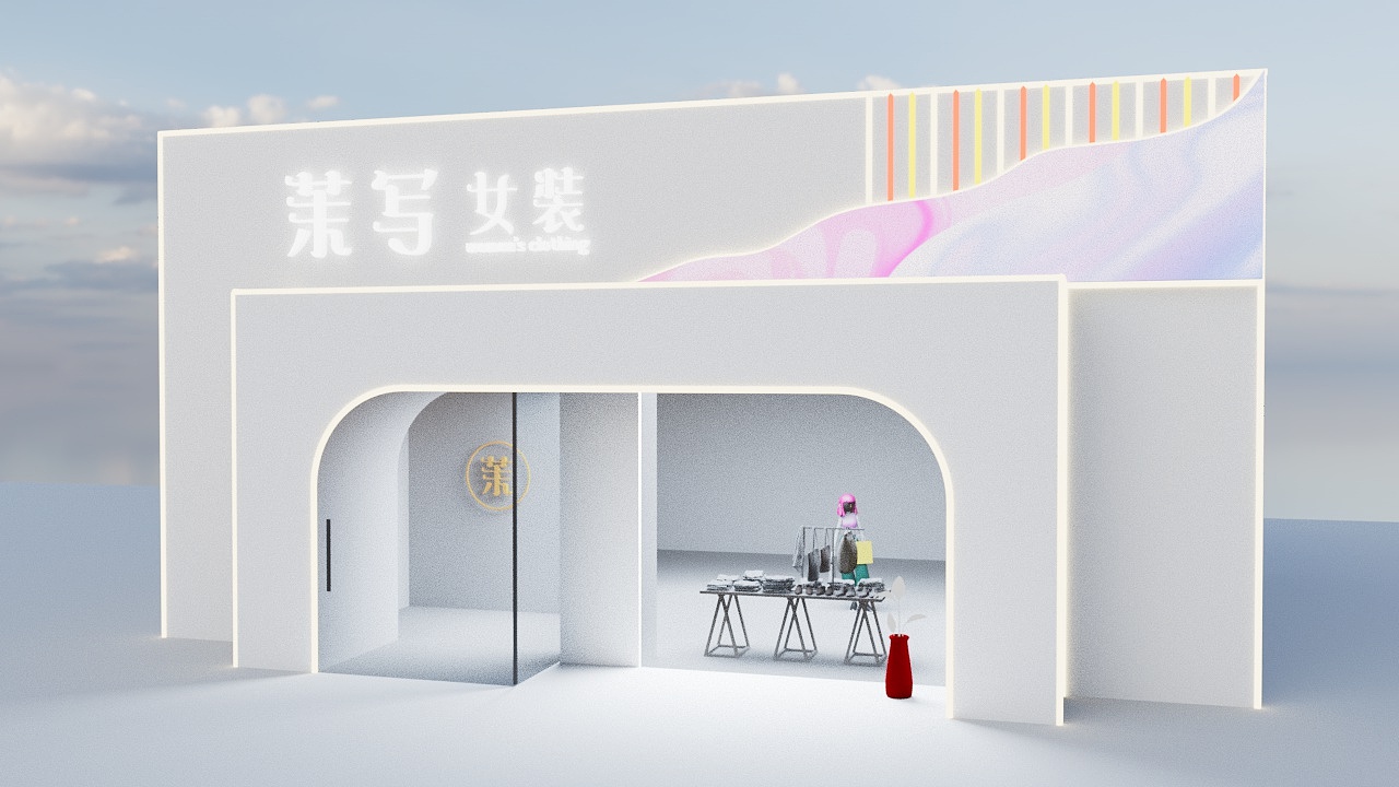 茉写女装门头3D效果图（图ZMzI1NzUwMzI4） - 场景 - 站酷设计师兔牙和尾牙原创素材 - 站酷ZCOOL