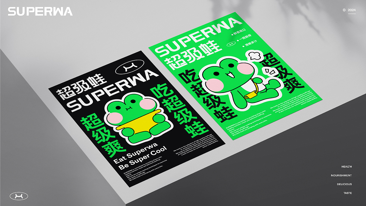 超级蛙 | 餐饮品牌 | 品牌全案设计