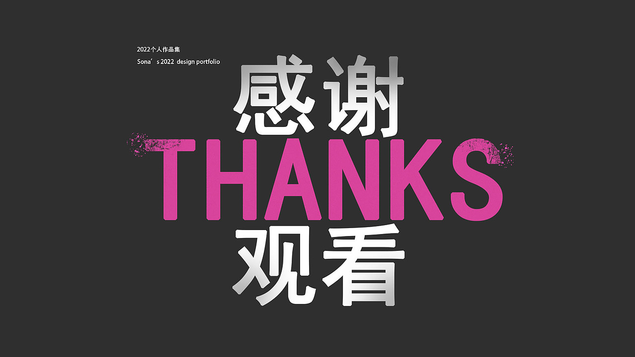 2022个人作品集-做个年终总结~~（图ZMzI2NzUwNjU2） - Motion Graphic - 站酷设计师发条兔子酱原创素材 - 站酷ZCOOL