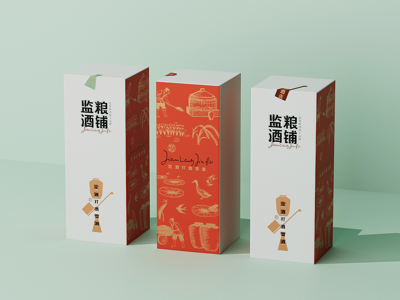 监粮酒铺品牌形象