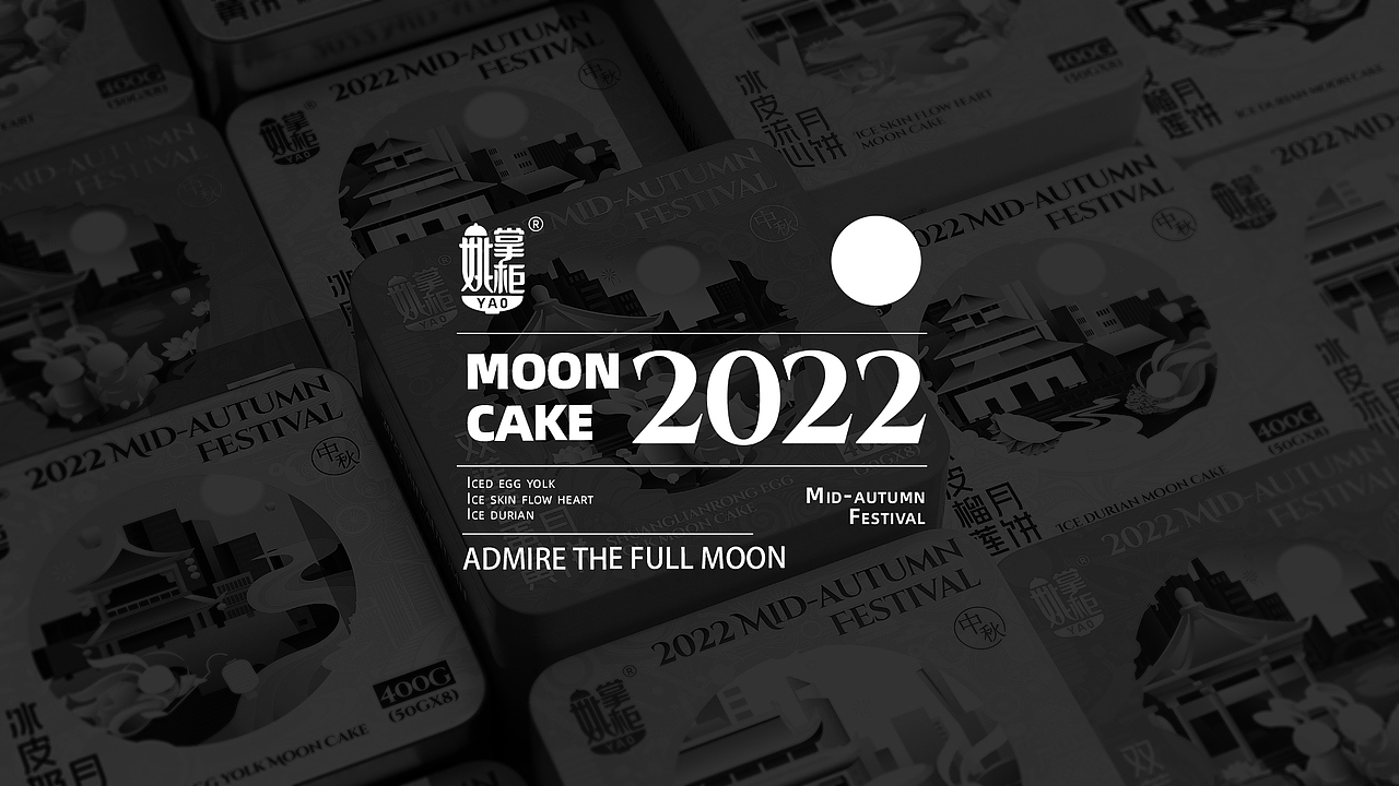 2022新品月饼礼盒打造（图ZMzEwMDQ3MjMy） - 包装 - 站酷设计师AOCHDA奥创原创素材 - 站酷ZCOOL