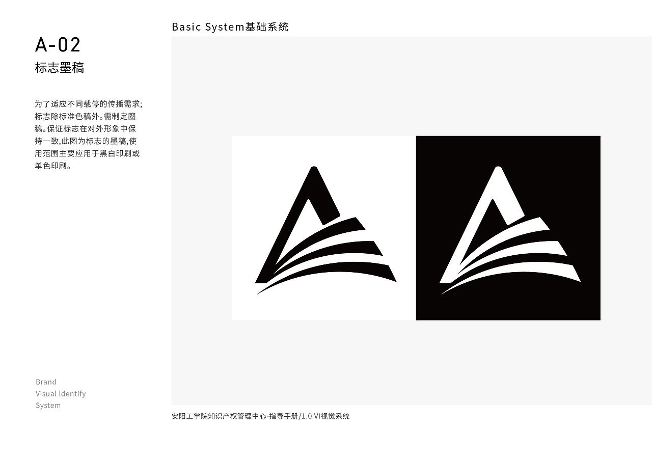 VI手册-安阳工学院知识产权管理中心