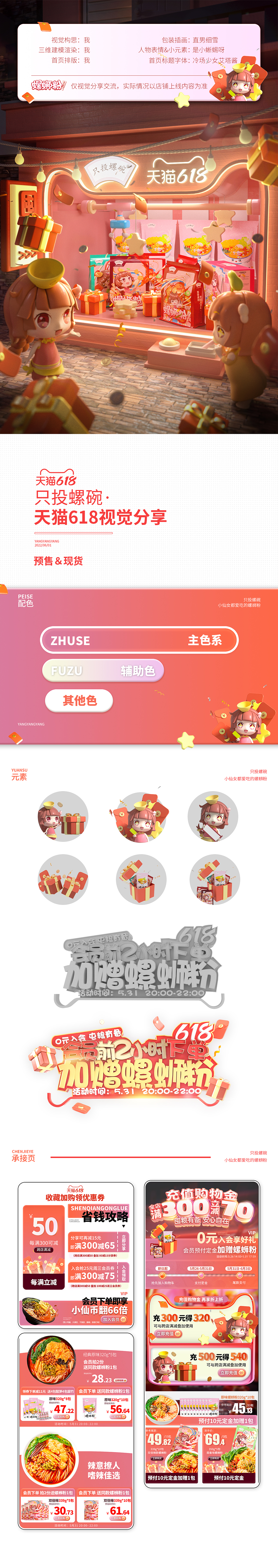 只投螺碗螺蛳粉天猫618活动页面分享