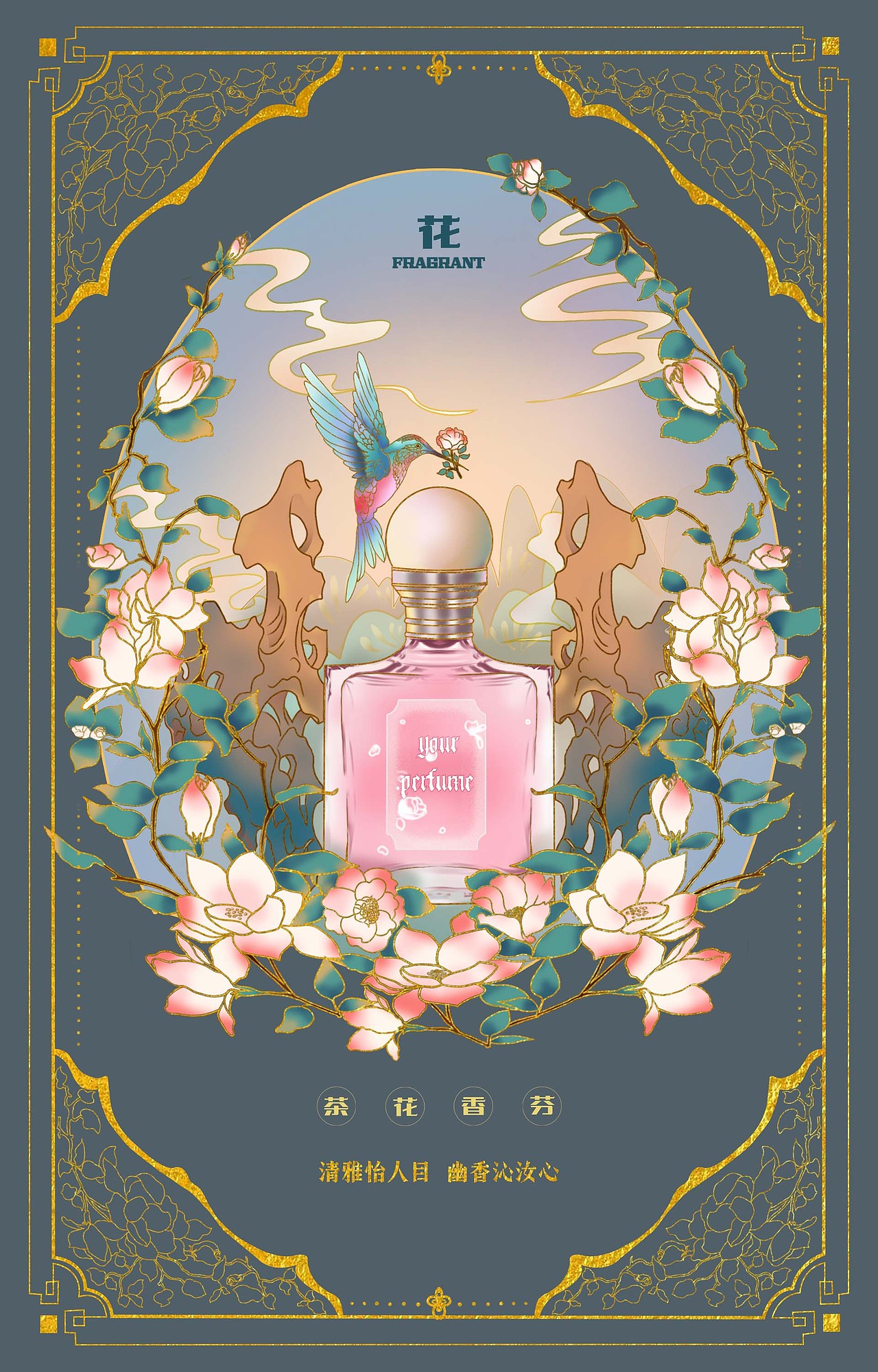 新中式香水插畫（圖ZMzYzNTE5NDAw） - 商業(yè)插畫 - 站酷設(shè)計(jì)師非也插畫原創(chuàng)素材 - 站酷ZCOOL