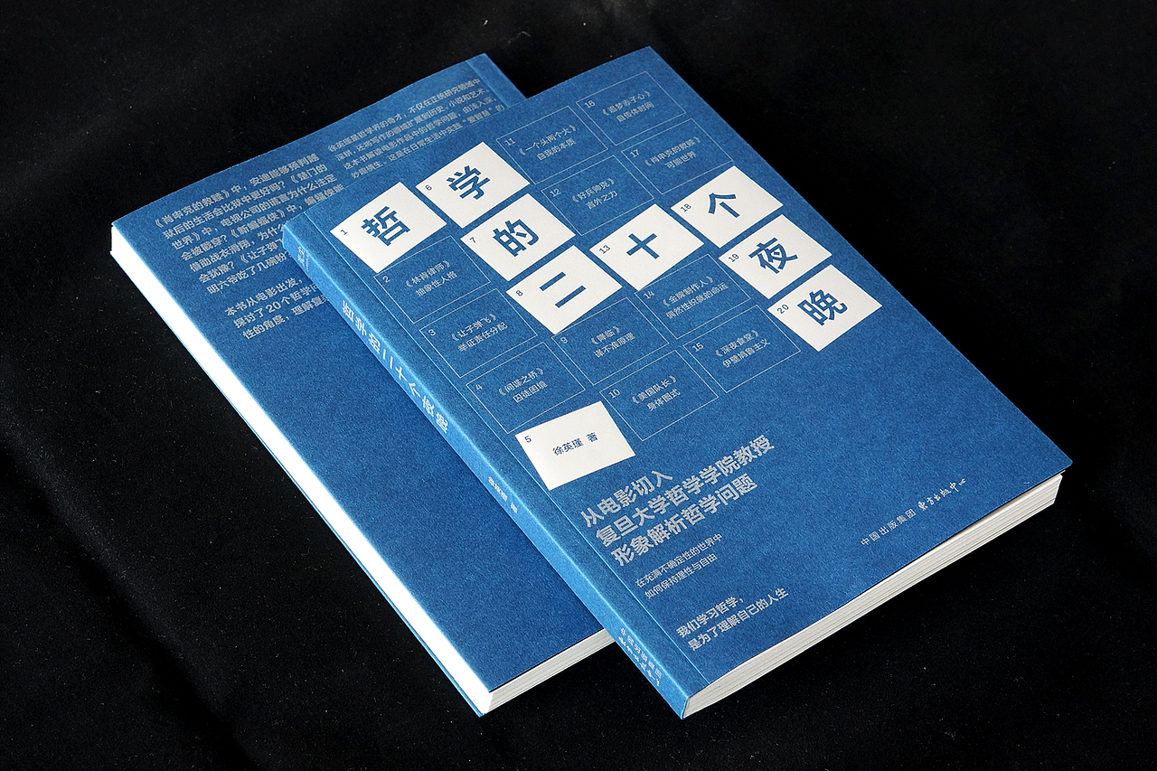 《哲學的二十個夜晚》封面設計（圖ZMzYxOTgwMjc2） - 書籍/畫冊 - 站酷設計師歐陽穎原創(chuàng)素材 - 站酷ZCOOL