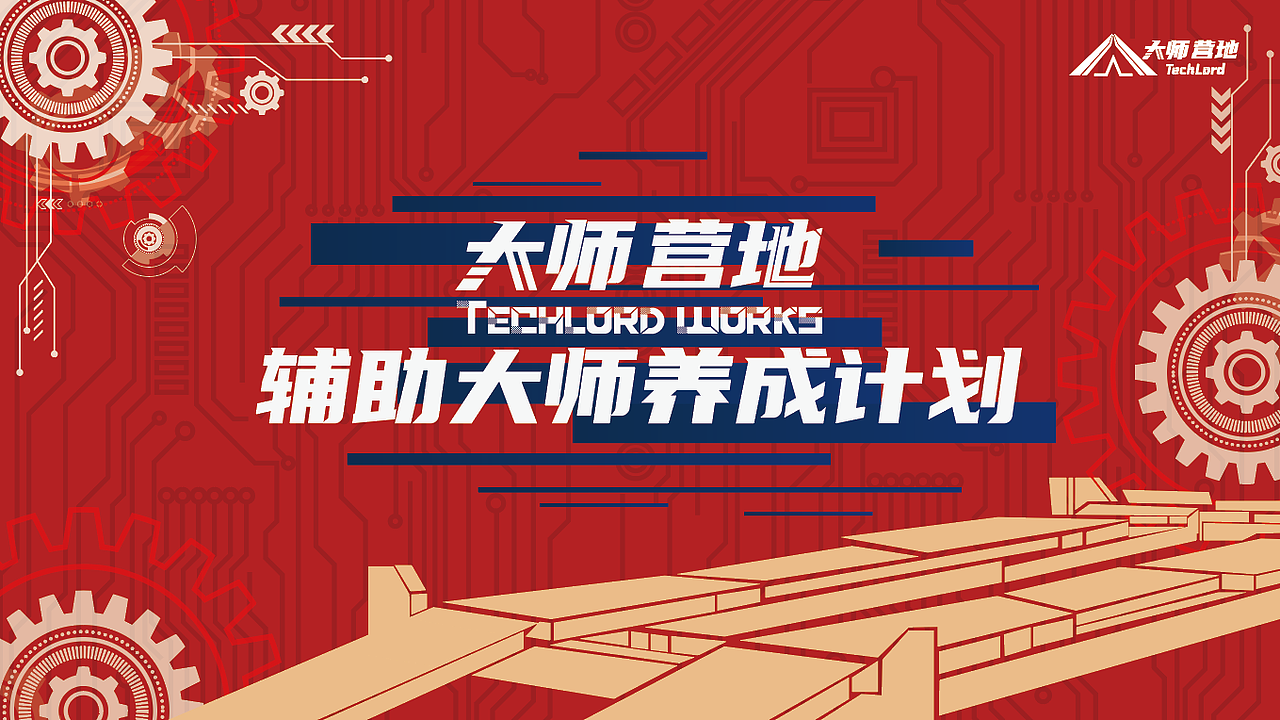 企业内培机械风格主视觉设计（图ZMzE0NDM5MDA4） - 宣传物料 - 站酷设计师万映利禾工作室原创素材 - 站酷ZCOOL
