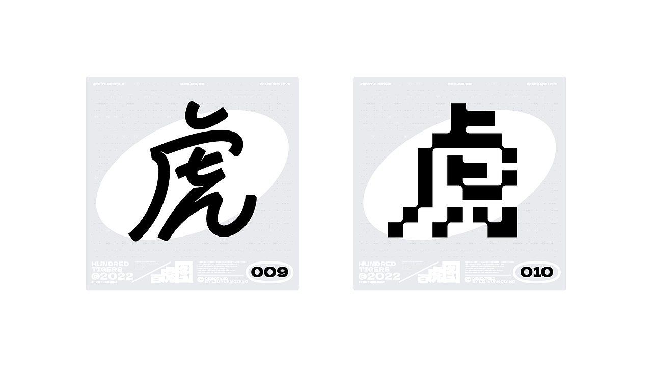 #百虎图#字体设计