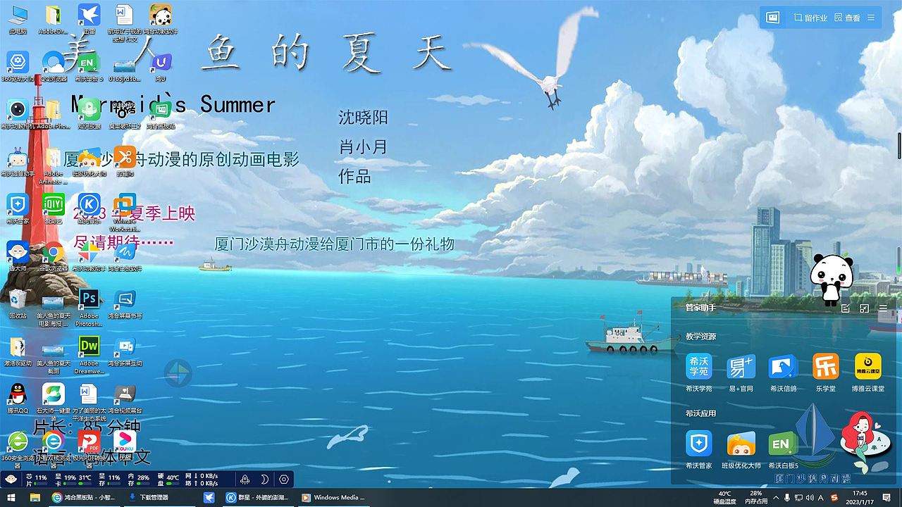 《美人鱼的夏天》电脑桌面演示