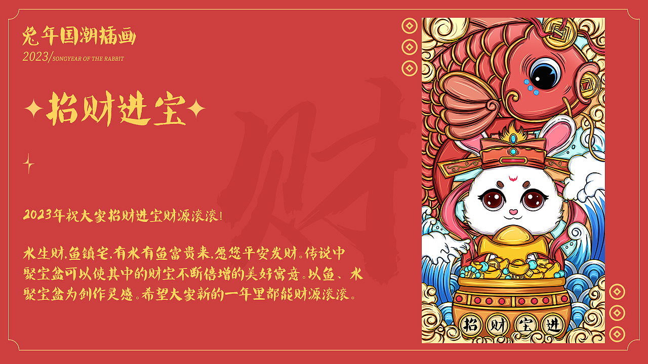 2023兔年國(guó)潮插畫設(shè)計(jì)（圖ZMzI3MzY4MDQ4） - 商業(yè)插畫 - 站酷設(shè)計(jì)師畫畫的橘子z原創(chuàng)素材 - 站酷ZCOOL