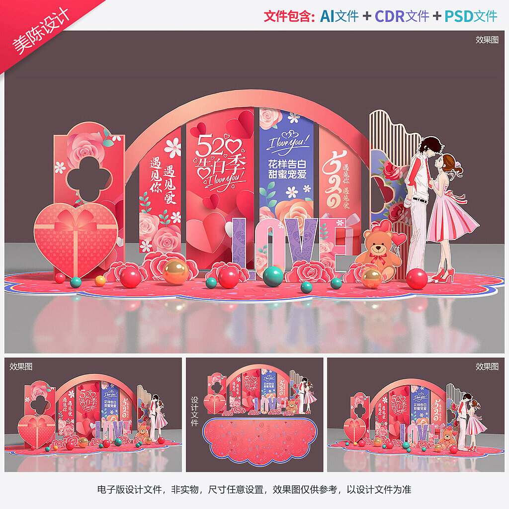 520美陈情人节拍照框