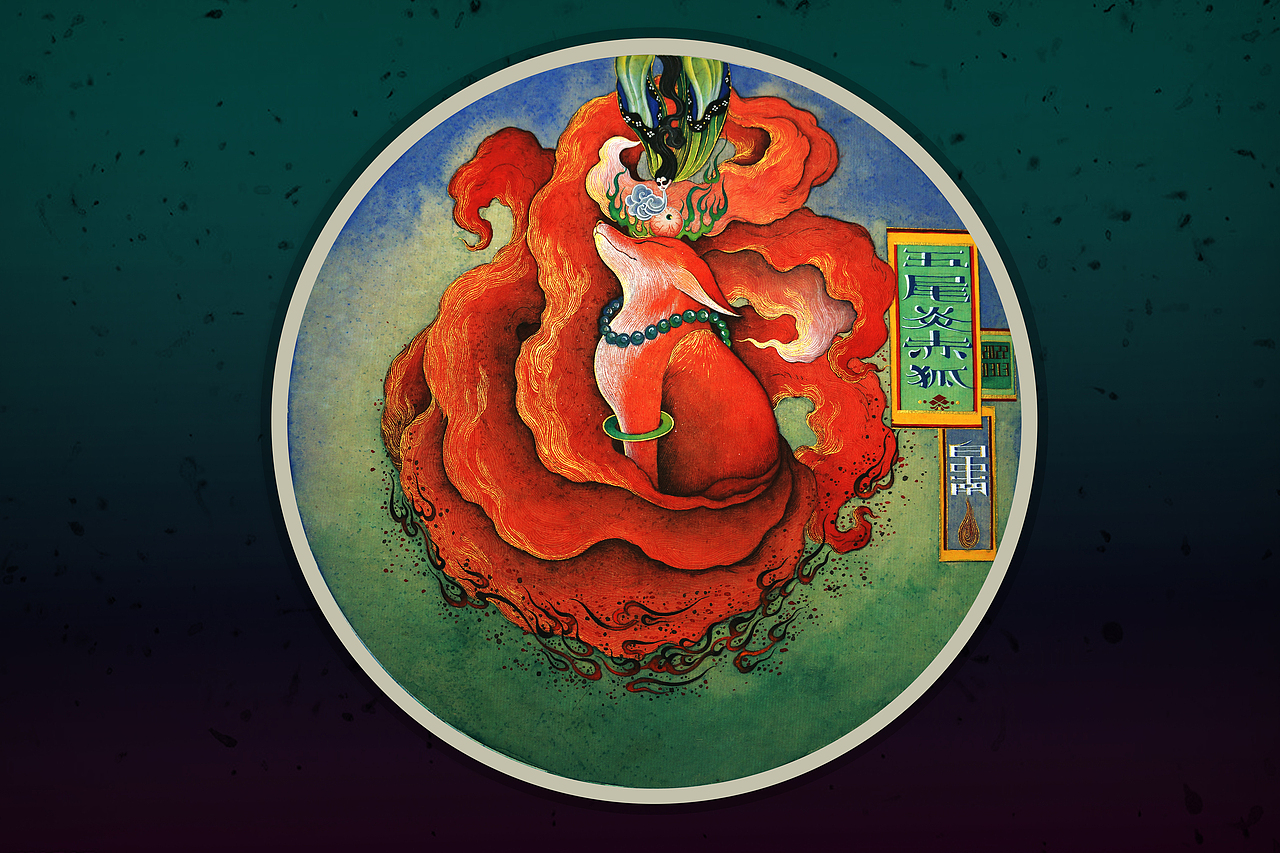 《五尾赤炎狐.竜虎伞道.破势魃.金蚩》白中南颜彩-人川