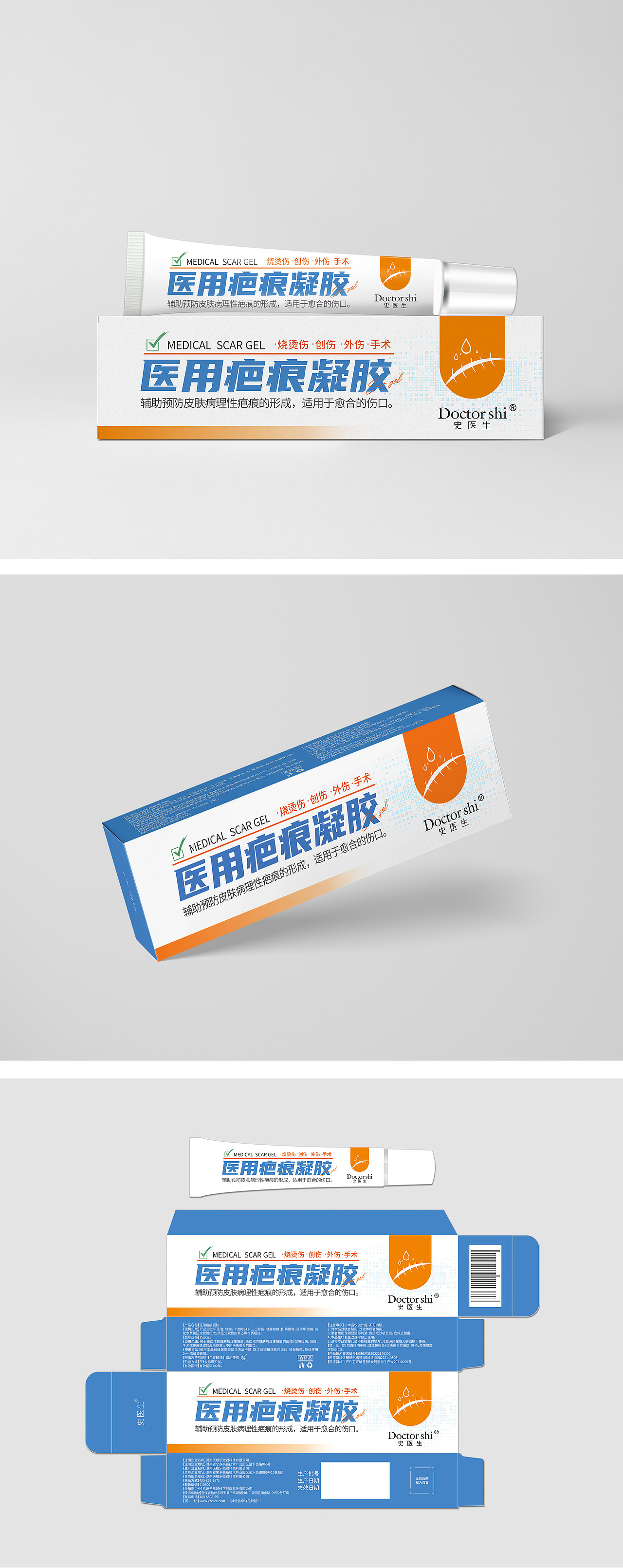 医用疤痕凝胶（图ZMzM2MTU4Njky） - 包装 - 站酷设计师肉卷567原创素材 - 站酷ZCOOL