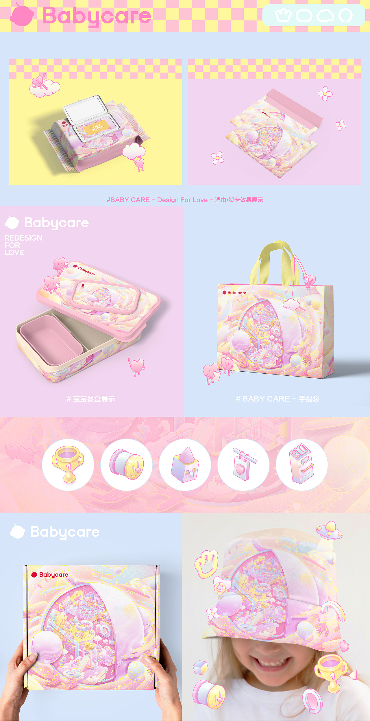 Babycare品牌标识创意延展设计《寻梦环游》