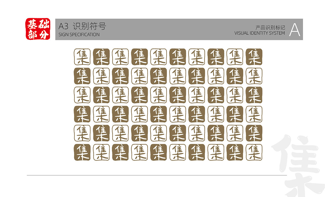 美好小集日式吐司品牌全案