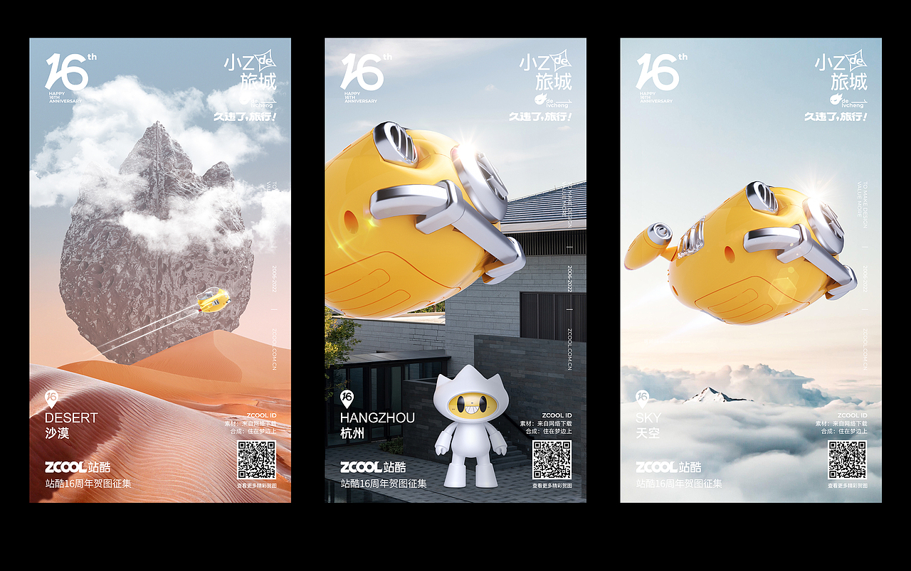 小Z的旅行，久违了（图ZMzA3NjM2MDY4） - 海报 - 站酷设计师住在梦边上原创素材 - 站酷ZCOOL